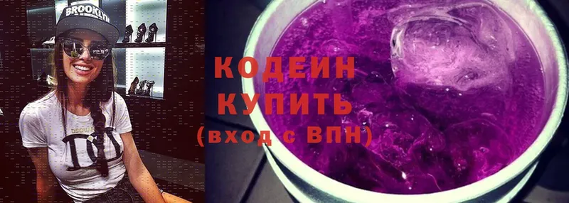 Codein Purple Drank  наркота  Зарайск 